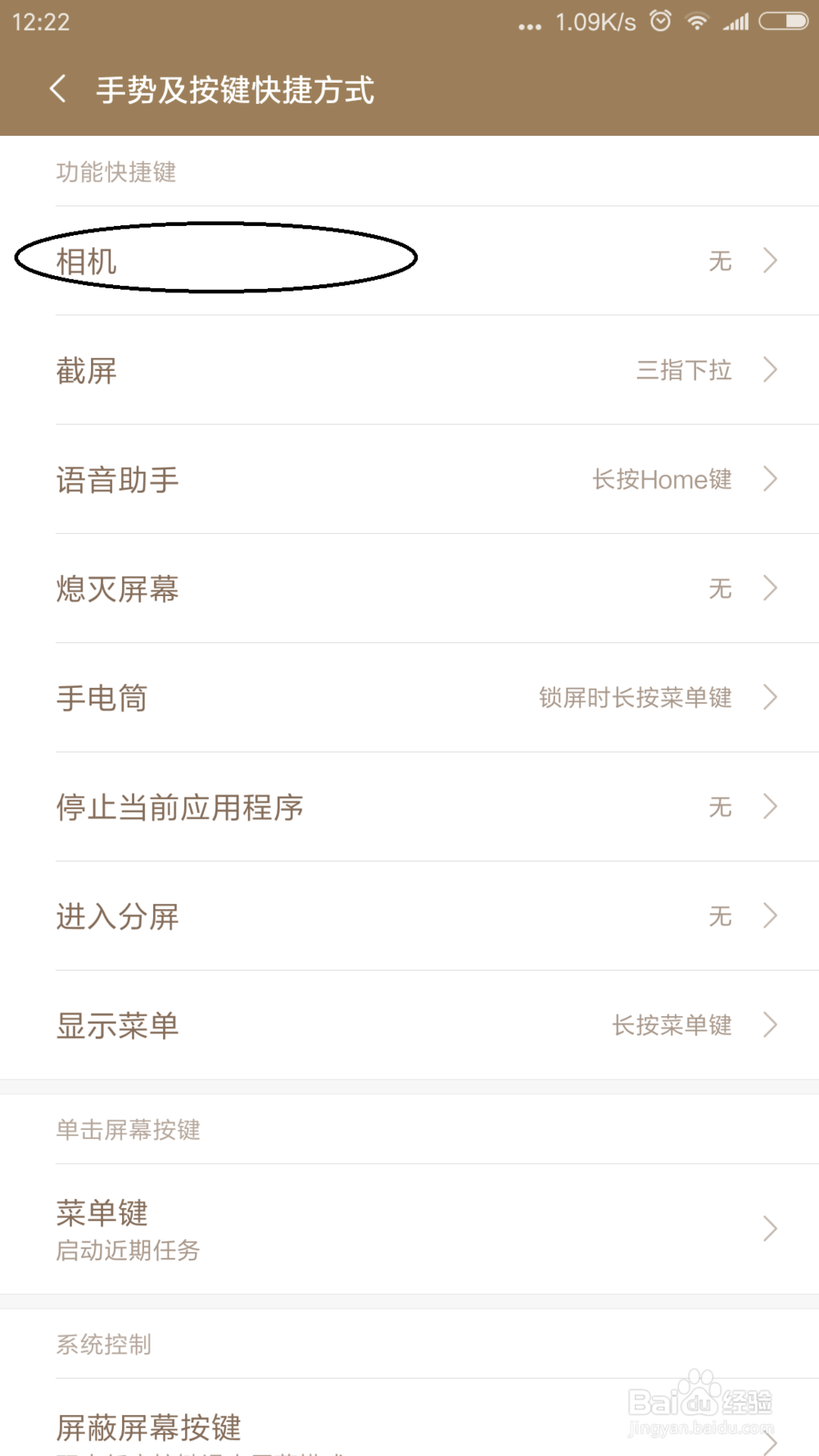 小米5splus如何通过双击电源键启动相机