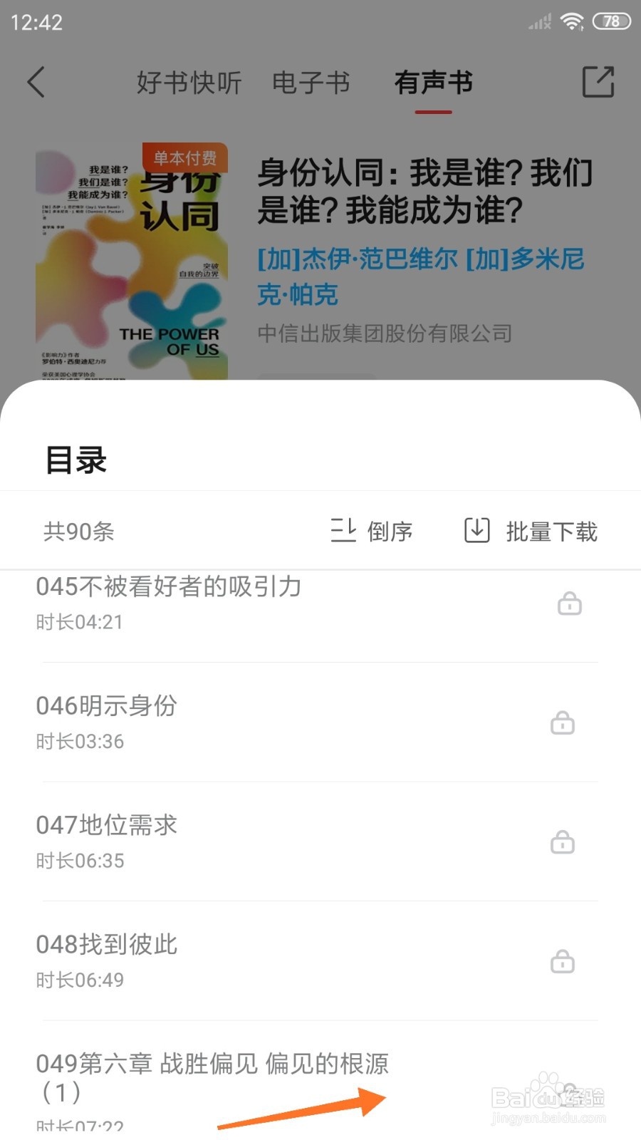 中信书院中怎么查看偏见的根源
