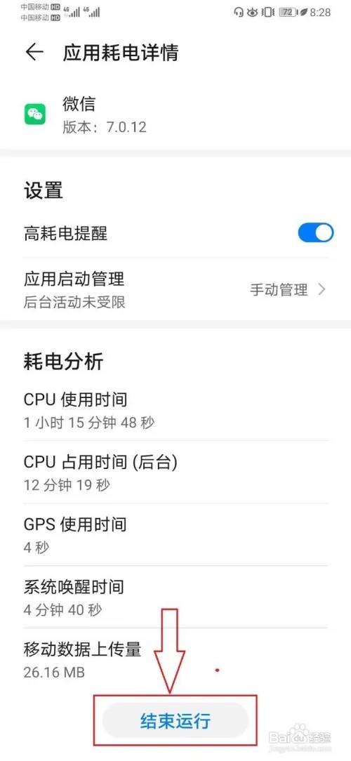 华为P30电池的省电设置方法