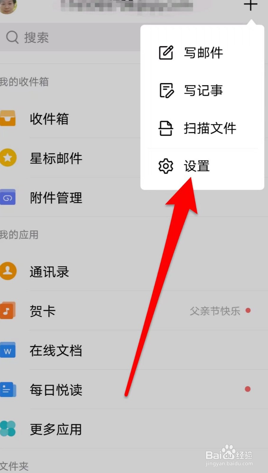 QQ邮箱在哪里清理缓存