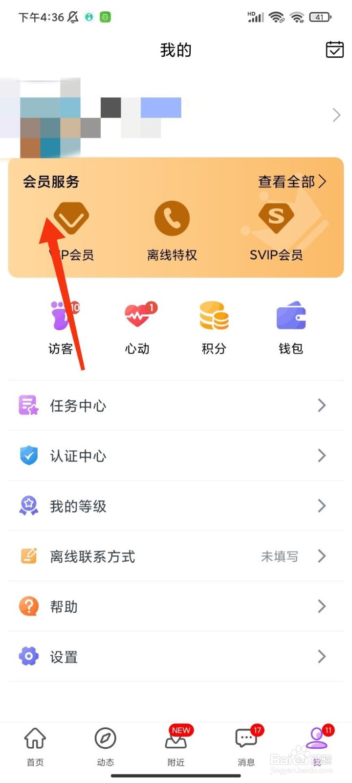 陌叮怎么开通会员