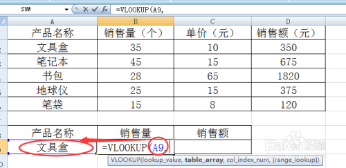 使用VLOOKUP函数进行查找