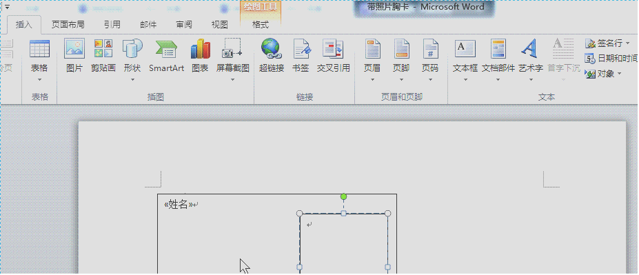 应用邮件合并快速批量制作带像片胸卡