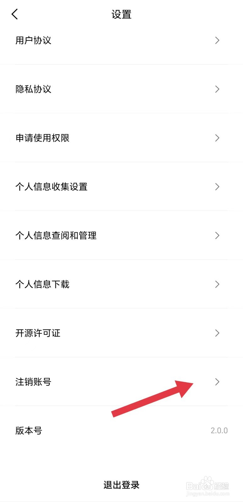 黑罐头怎么注销账号