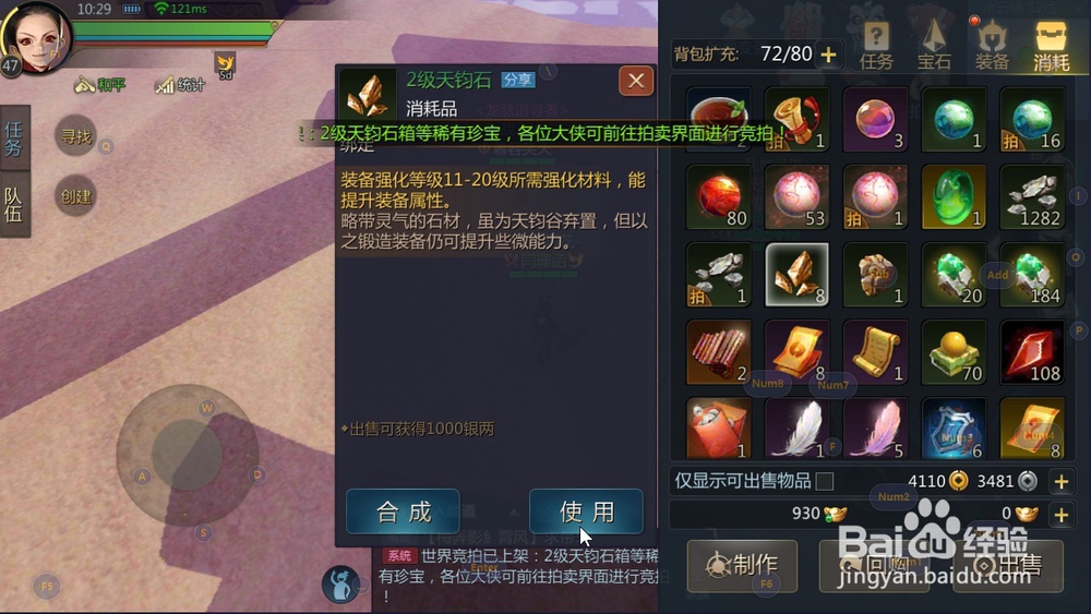 剑侠世界2 如何用2级天钧石强化十级以上的装备