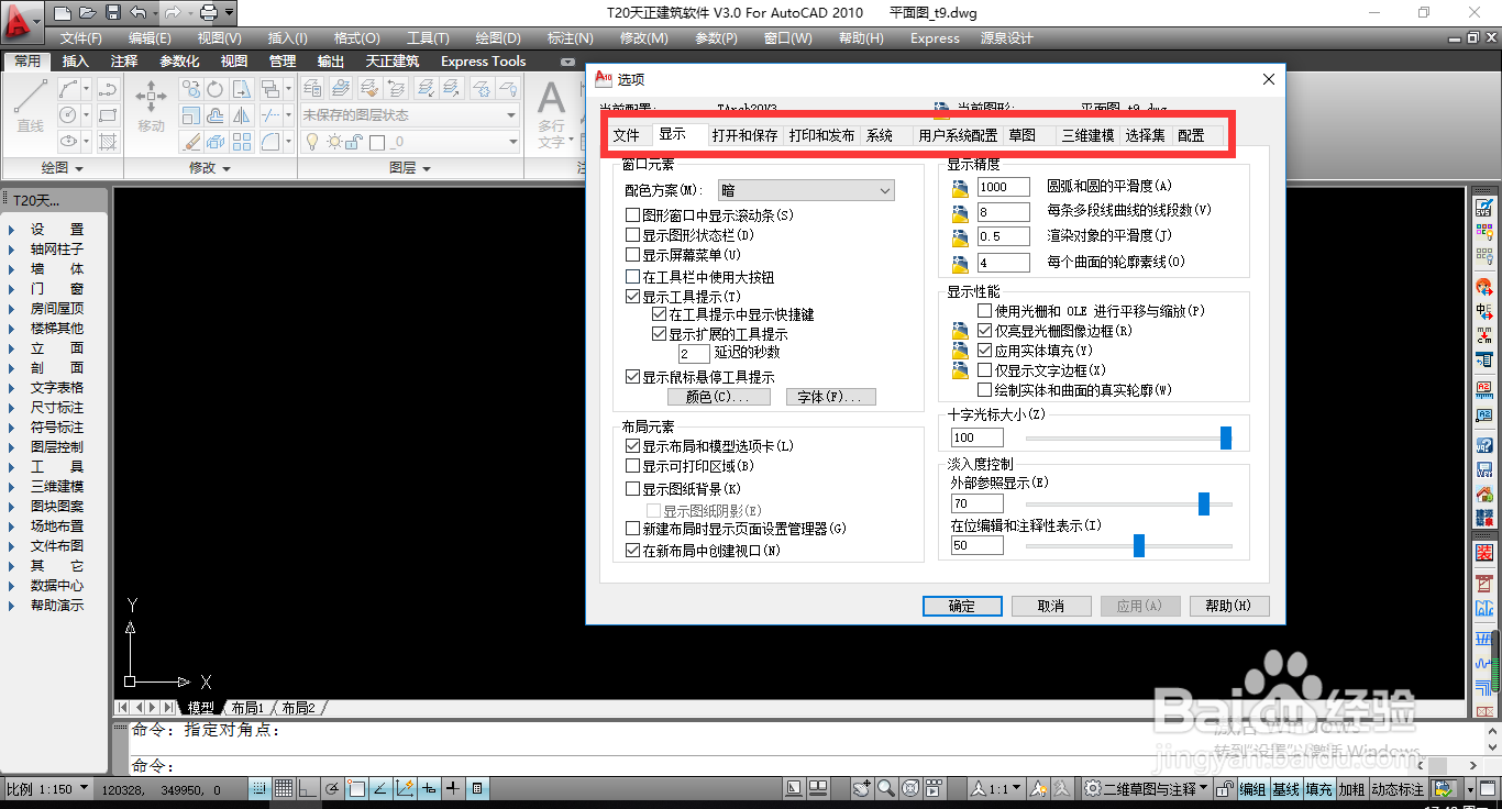 在天正建筑上怎么调出CAD的设置