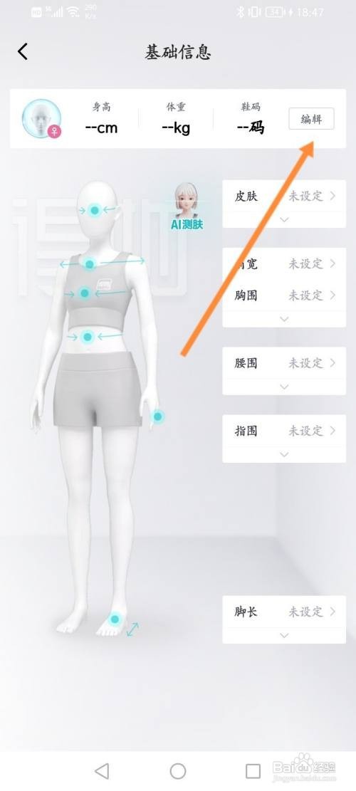 得物APP修改个人尺码信息的方法