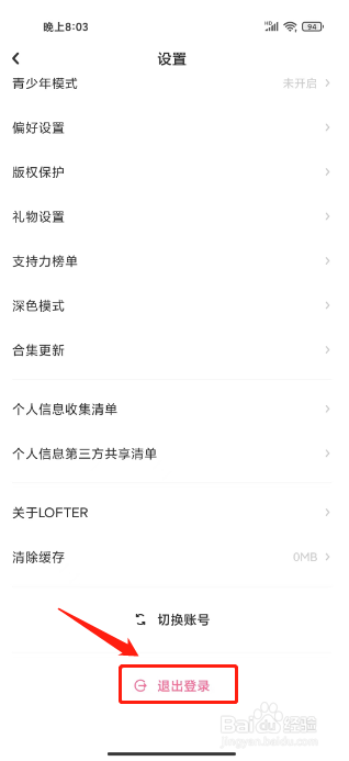 LOFTER在哪里退出登录