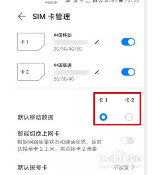 华为手机怎么切换流量卡?