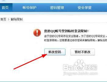 怎样解除qq登录限制