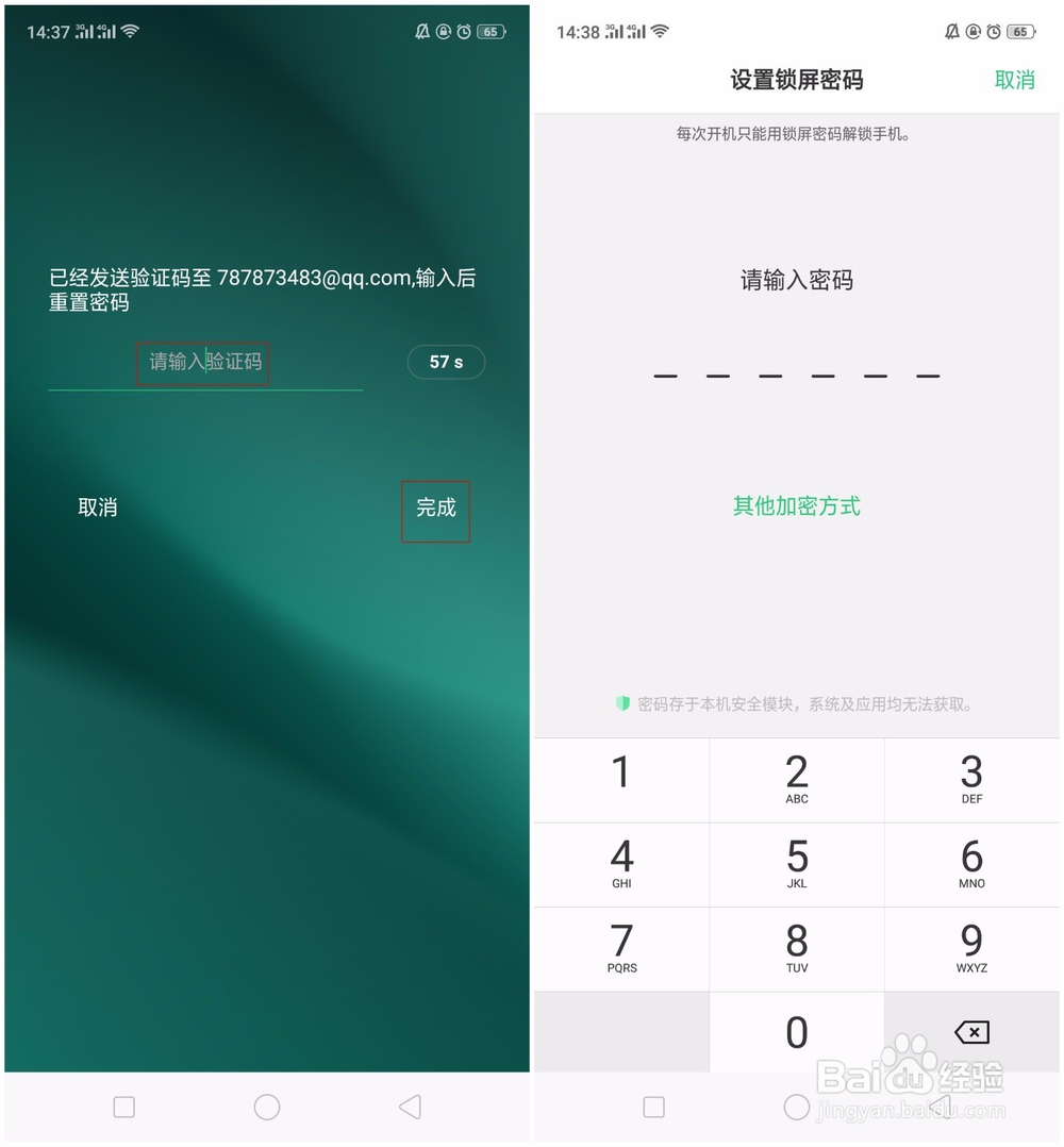 OPPO K1锁屏密码忘记了怎么办?