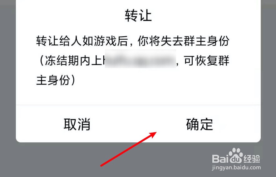 怎么转让qq群聊的群主