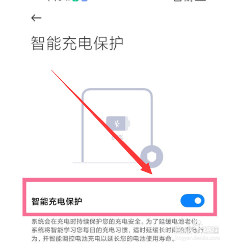 小米手机怎么开启智能充电保护功能
