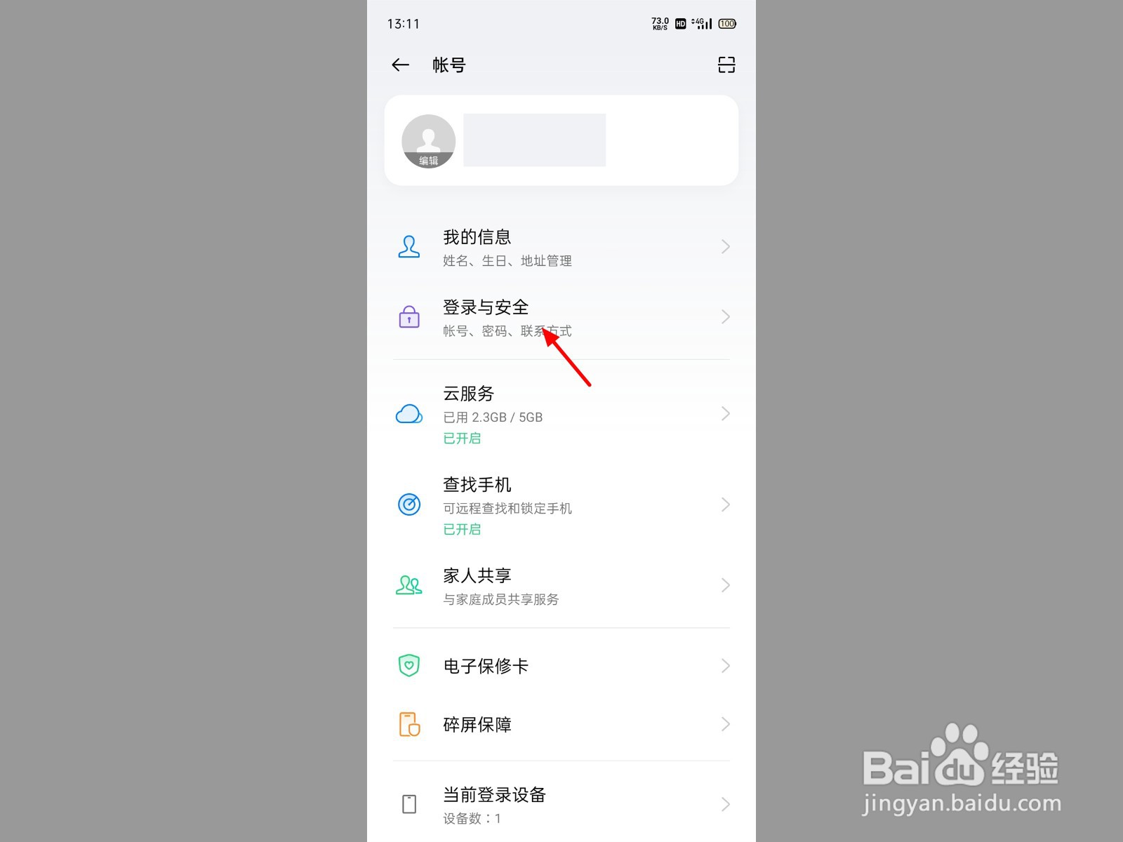 手机怎么设置紧急联系人