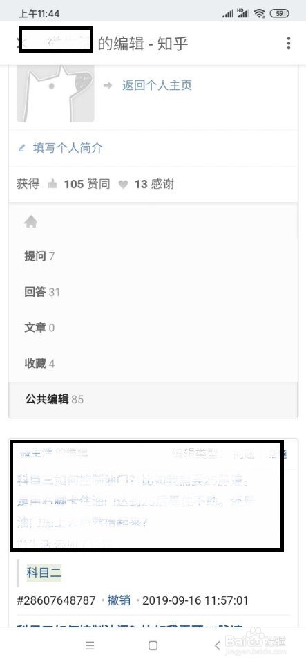 知乎如何编辑他人文章/公共编辑？