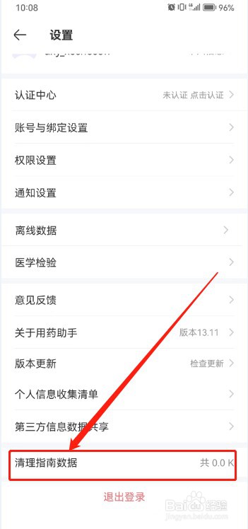 用药助手如何清理指南数据