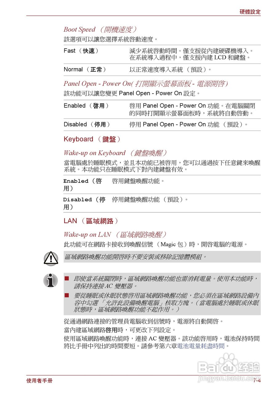 东芝Satellite P750笔记本电脑使用说明书:[15]