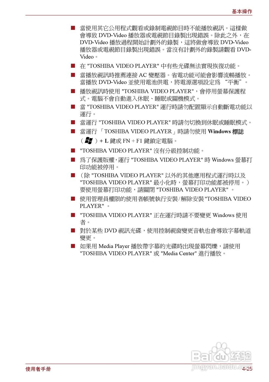 东芝Satellite P750笔记本电脑使用说明书:[11]