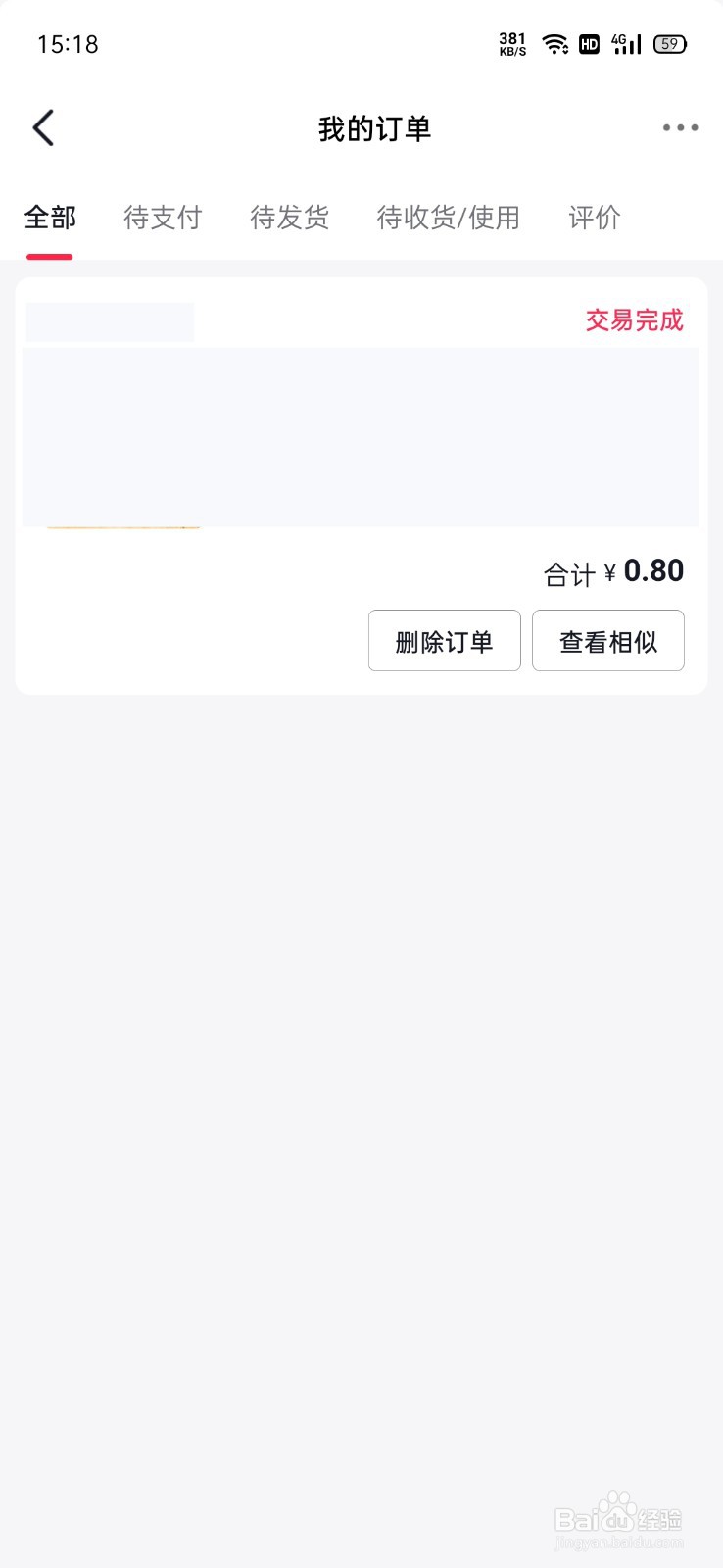 今日头条订单在哪查看
