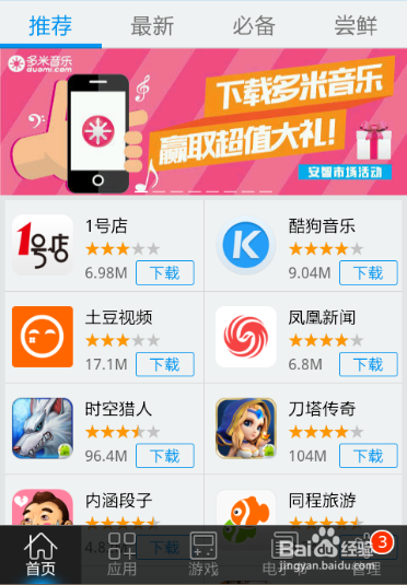 红米手机怎么下载软件