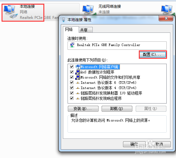 如何修改电脑的本地网卡MAC物理地址