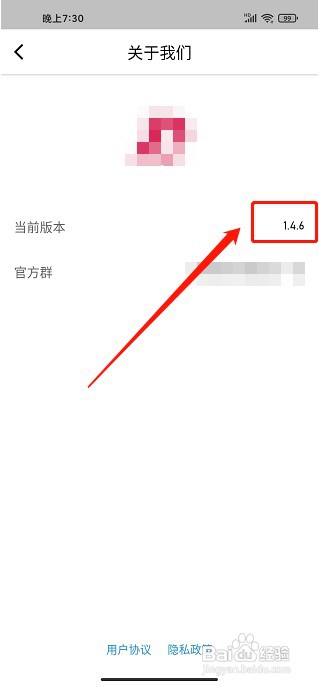 律动健康app如何查看当前版本号