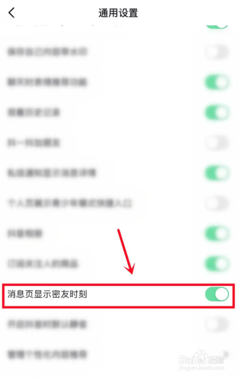 抖音app怎么打开密友时刻
