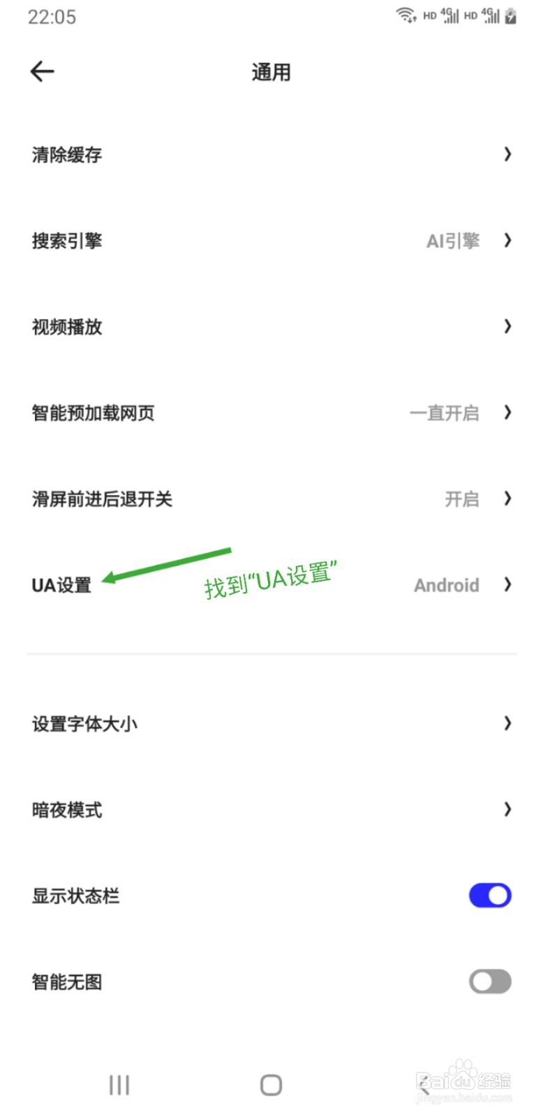 夸克浏览器如何将UA标识设置为iPhone