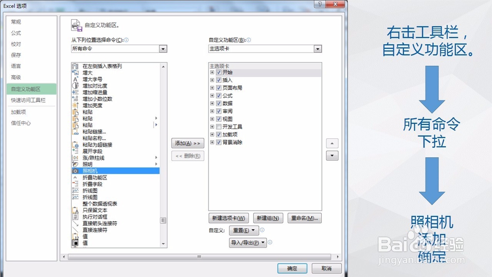 Excel中的照相机