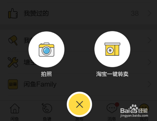 怎么用闲鱼还帮助你开店赚钱