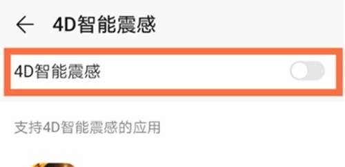 华为nova8怎么关闭手机游戏震动功能