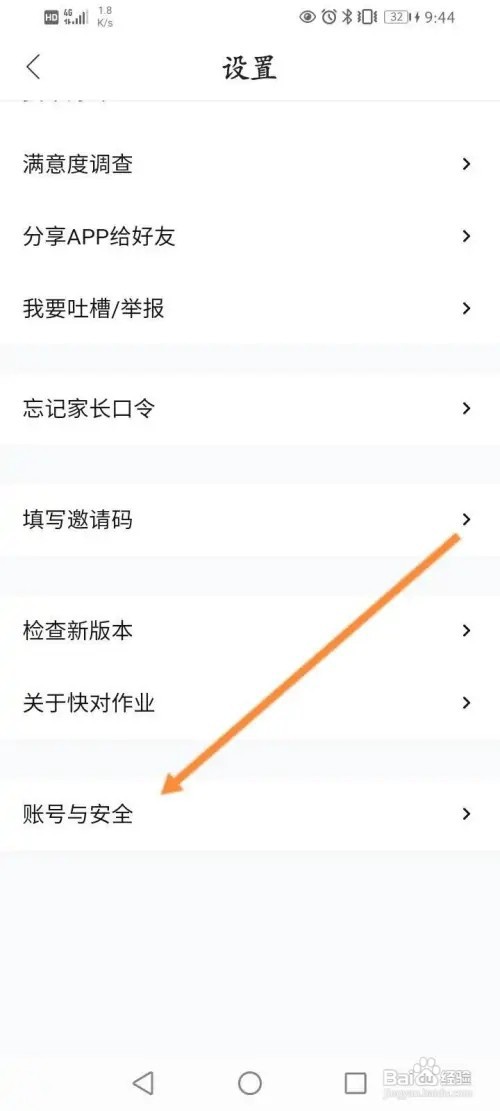 快对作业APP里面怎么申请注销