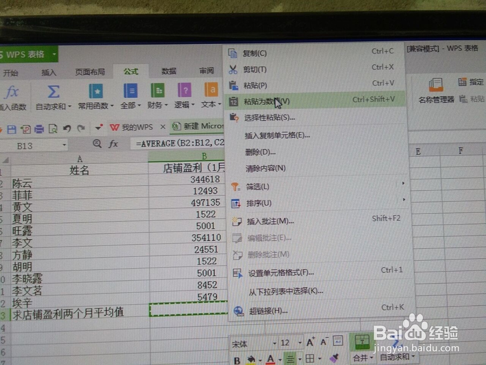 在Excel表格中对多列数据求平均数？求平均数
