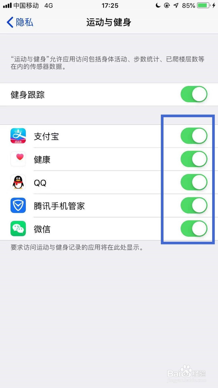 IPhone手机如何开启运动权限