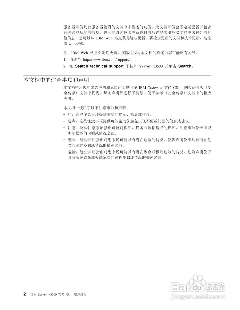 IBM System x3500 7977型服务器说明书:[2]