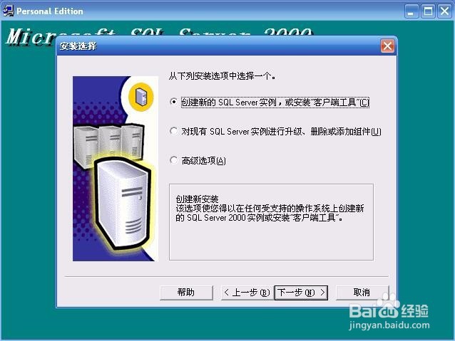 SQL2000怎么安装