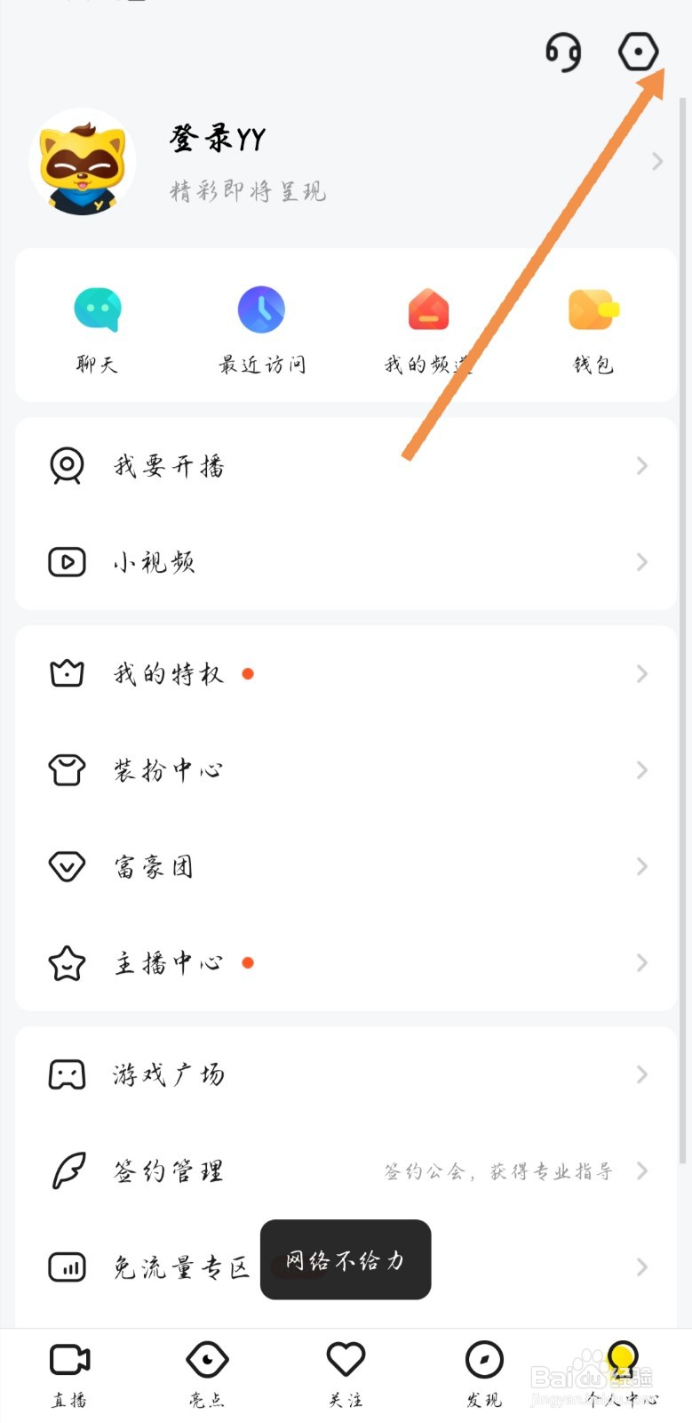 YY如何功能被限制被处罚怎么查询