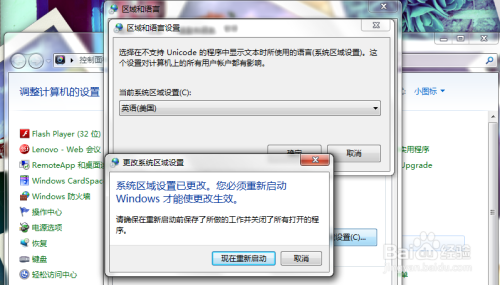 win7怎么更改系统区域设置？