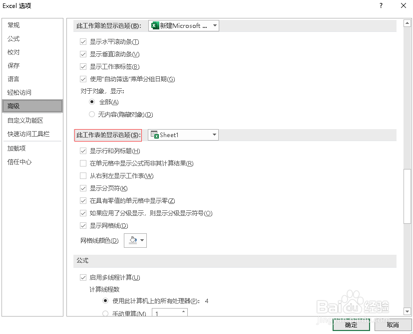 Excel文档中如何去掉打印线