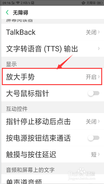 oppo手机双击屏幕变大怎么取消