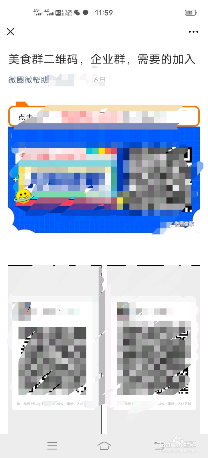 怎么找微信群二维码