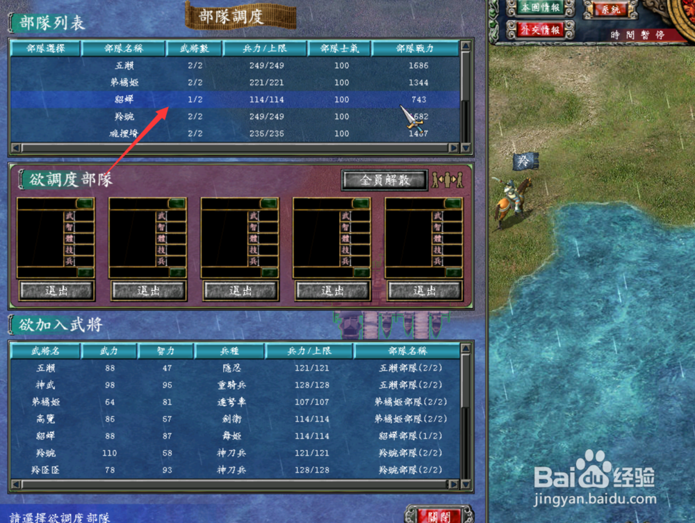 三国群英传7如何将两个武将放在一个队伍里