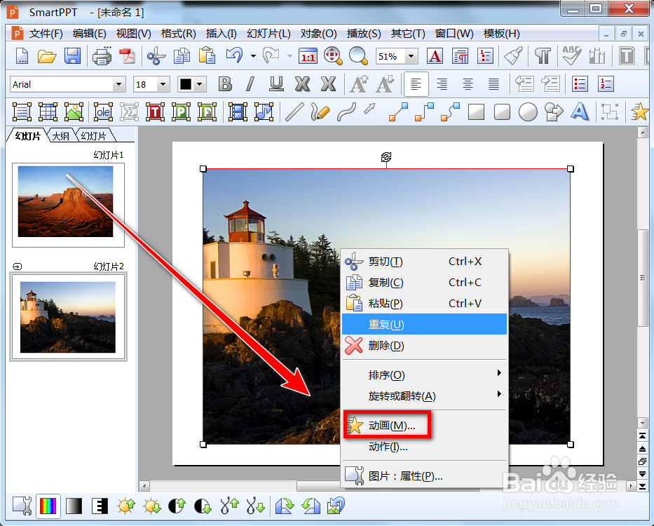 SmartPPT如何更改百叶窗特效的运动方向