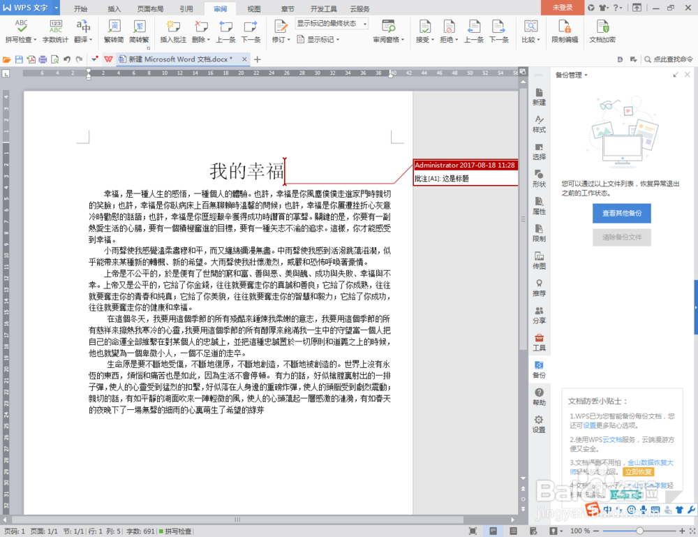Word文档的一些小技巧(2)