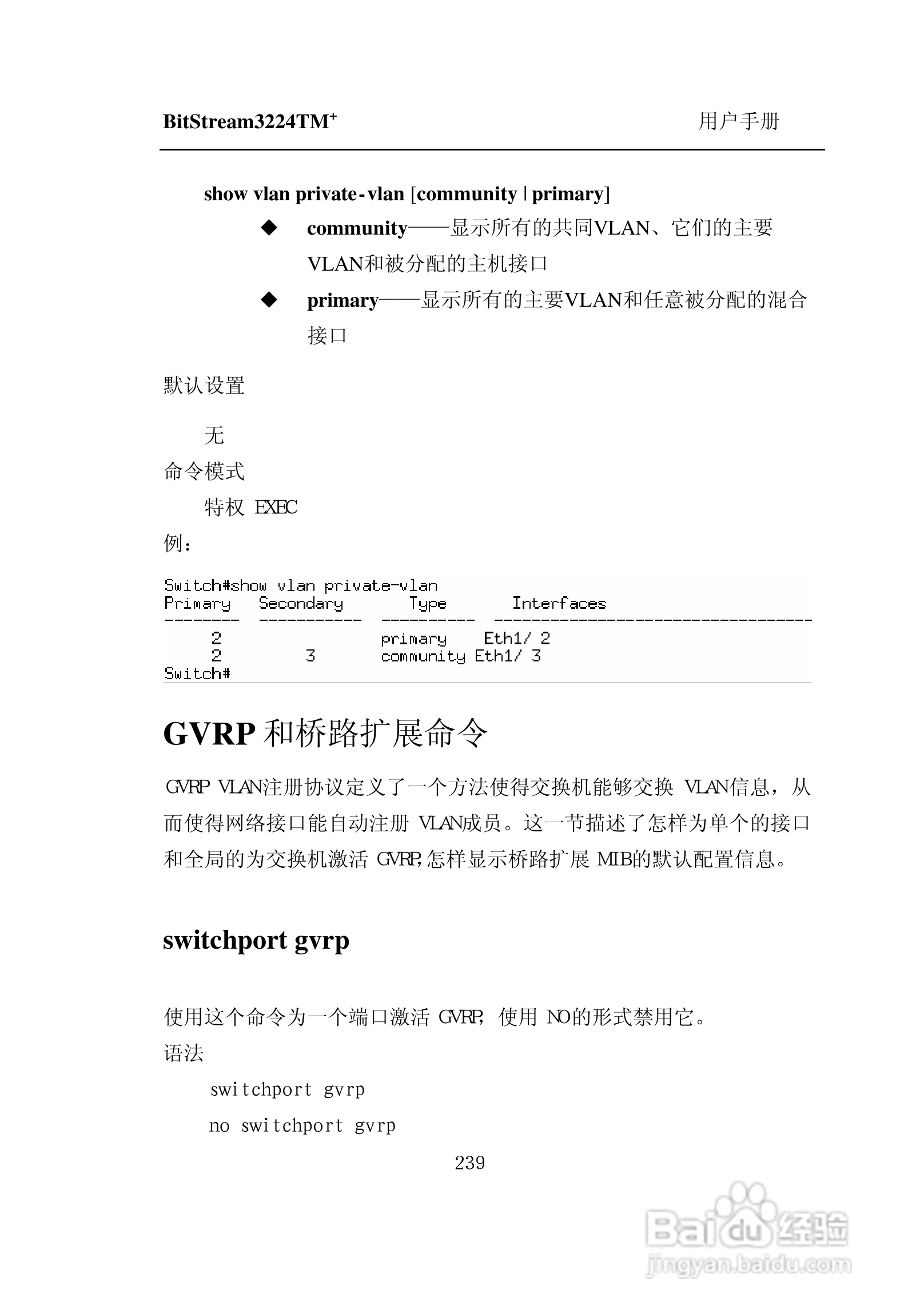 紫光比威 BitStream3224TM智能型快速以太网交换机用户:[25]