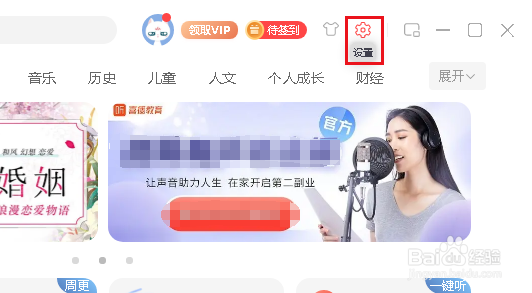 喜马拉雅如何开启自动接收消息弹窗