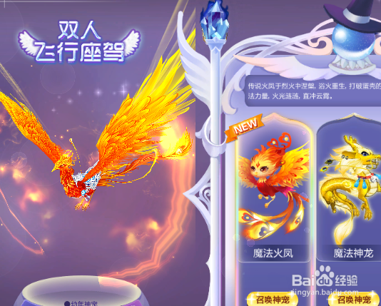 炫舞魔法火凤合成技巧。