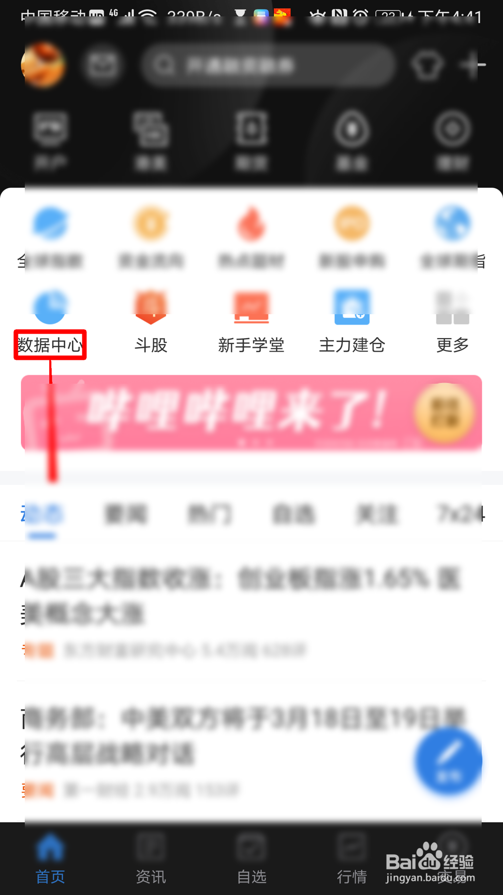 东方财富怎么查看融资融券的信息