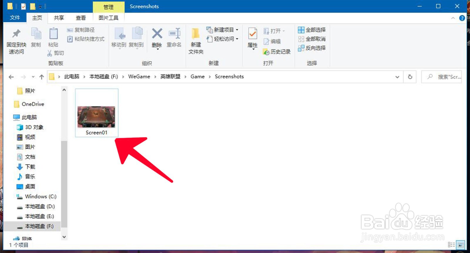 在电脑里如何找到英雄联盟的截图文件