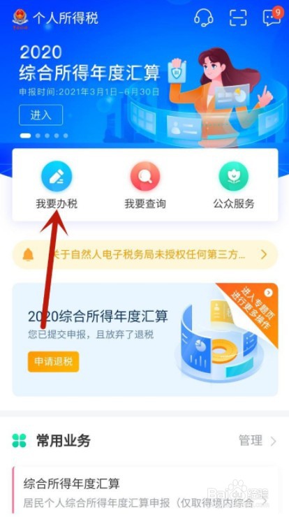 2021申请退税步骤